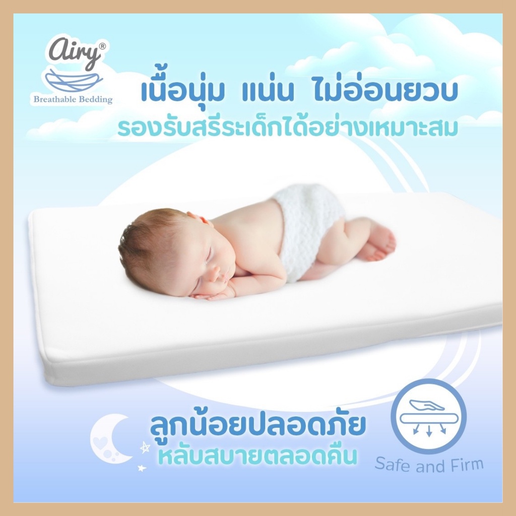 airy-bedding-เบาะนอนทารกหายใจผ่านได้-babylovemomshop-ของใช้เด็ก-ของเตรียมคลอด