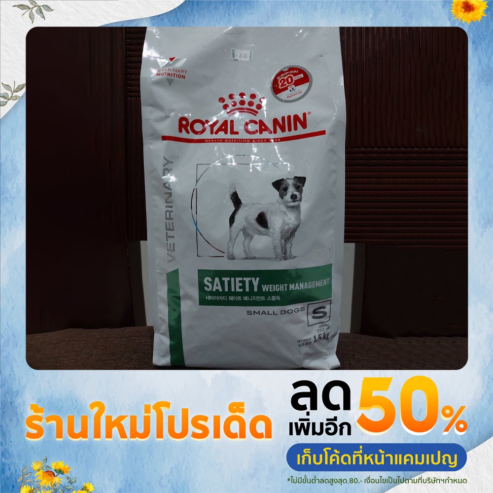 Royal Canin SATIETY WEIGHT MANAGEMENT SMALL DOG อาหารสุนัขพันธุ์เล็ก ...