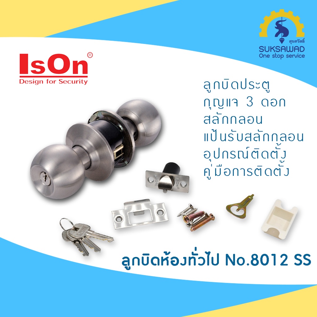 ลูกบิดสแตนเลส-no-ss-8012-ลูกบิดประตู-ลูกบิด-สแตนเลส-ลูกบิดก้านโยก-มือจับประตู-มือจับประตู-กลอนประตู-ห้องน้ำ-หัวทั่วไป