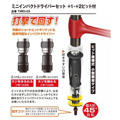 trusco-tmid-2s-437-6510-mini-impact-screwdriver-ไขควงตอก