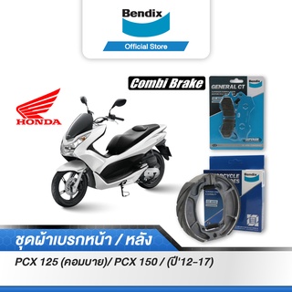 Bendix ผ้าเบรค Honda PCX125 (คอมบาย) / PCX150 (ปี12-17) ดิสเบรคหน้า+ดรัมเบรคหลัง (MD31, MS6)