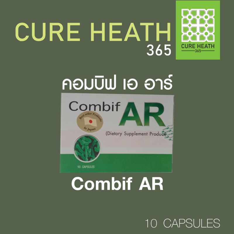 คอมบิฟ-เอ-อาร์-combf-ar-1-กล่อง-10-แคปซูล