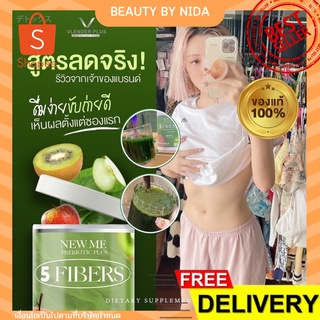 (🥝พร้อมส่ง🥝) 1 แถม 1 ไฟเบอร์ผักกีวี่ชงผอม 5 FIBERS ดีท็อกซ์แบบชง รีดพุง รีดไขมัน