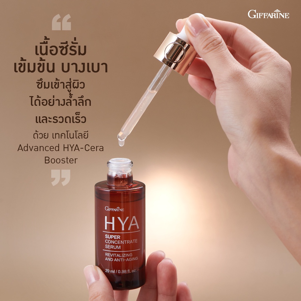 ส่งฟรี-hya-super-concentrate-serum-เซรั่มดูแลผิวอย่างเข้มข้น-natural-hyaluron-100-3d-complex-giffarine