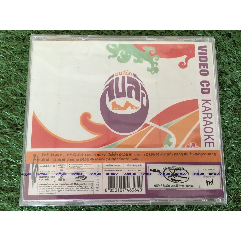 vcd-แผ่นเพลง-สินค้ามือ-1-วงสิบล้อ-อัลบั้ม-มนต์รักสิบล้อ-เพลง-ความลับในใจ