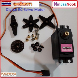 MG996R เซอร์โวมอเตอร์ เกียร์โลหะ แรงบิดสูง Metal Gears Digital RC Servo Motor High Torque Helicopter Car Boat arduino