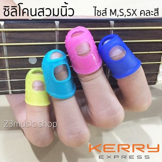 สินค้า ซิลิโคนสวมนิ้ว 4ชิ้น ไซส์ M,S,SX คละสี สวมกันนิ้วเจ็บ