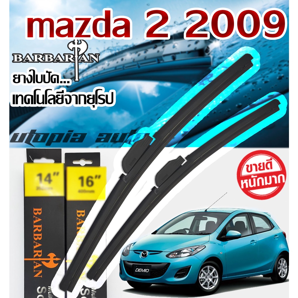 ใบปัดน้ำฝน-ตรงรุ่น-mazda2-2007-2014-barba-rian-ขนาด-24-14-นิ้ว