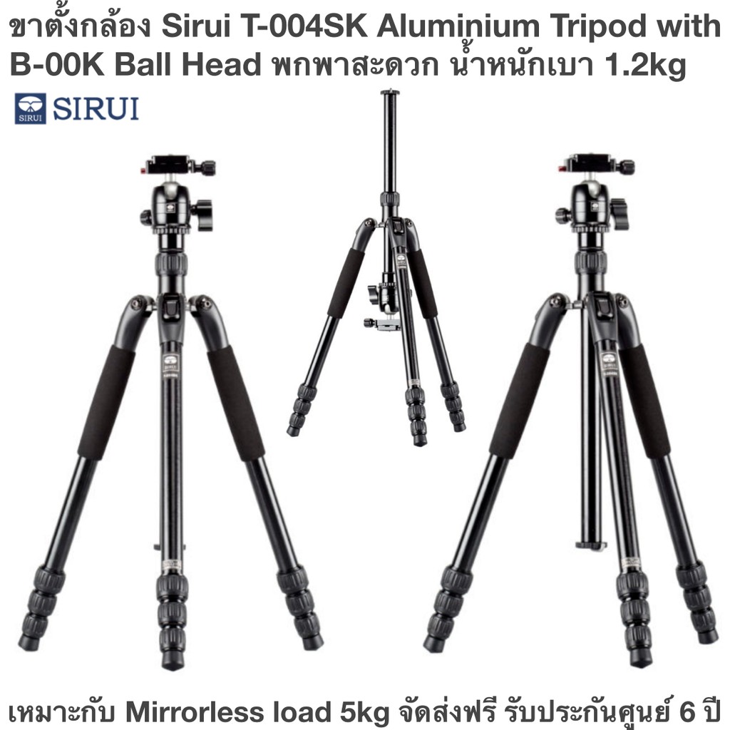 ขาตั้งกล้อง-sirui-t-004sk-aluminium-tripod-with-b-00k-ball-head-พกพาสะดวก-น้ำหนักเบา-1-2kg-ของแท้-ประกันศูนย์-6ปี