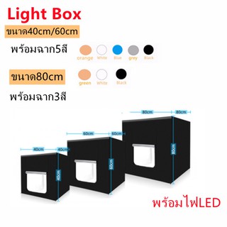 เช็ครีวิวสินค้ากล่องไฟถ่ายภาพ Light Box สตูดิโอถ่ายภาพ กล่องถ่ายรูปสินค้า ขนาด40/60/80CM  light Box Portable Softbox Photo Lightbox