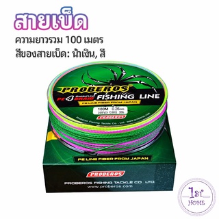 จัดส่งจากไทย สายเบ็ด สาย PE สายเบ็ดตกปลา ยาว 100 เมตร เหนียว ทน fishing line