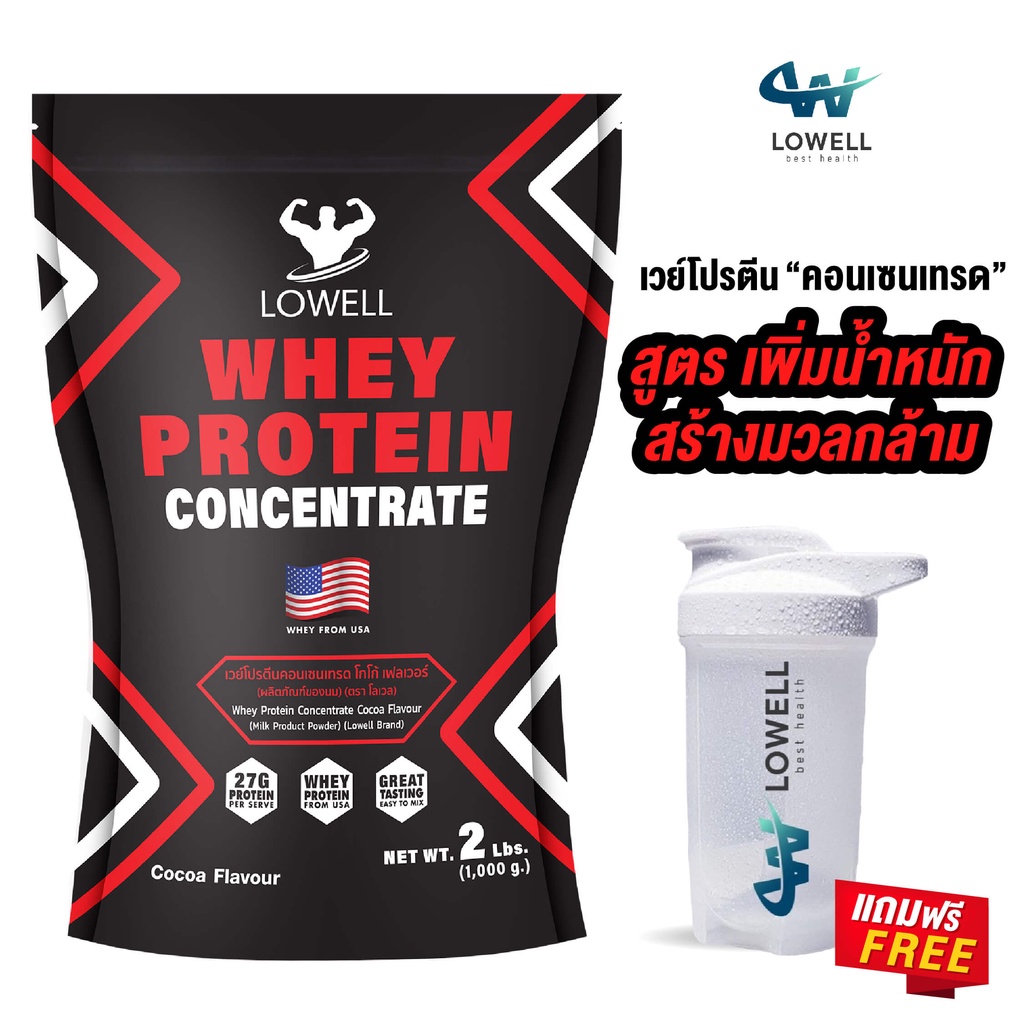 ภาพหน้าปกสินค้าLowell เวย์โปรตีน เพิ่มน้ำหนัก เพิ่มมวลกล้าม เพิ่มขนาดตัว wheyprotein โปรตีนเพิ่มน้ำหนัก 2.2ปอนด์ รสช็อกโกเเลต