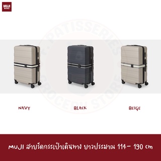 MUJI สายรัดกระเป๋าเดินทาง เข็มขัดคาดกระเป๋า Free size Luggage belt