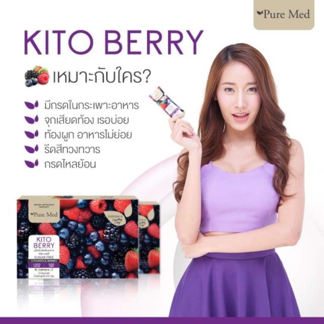 ส่งฟรีkitoberry-ตอบโจทย์หุ่นสวย-หุ่นดีได้อย่างครบถ้วน