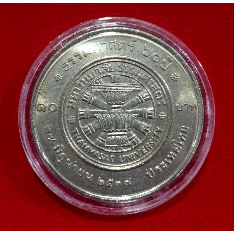 ภาพสินค้าเหรียญนิกเกิล 10 บาท วาระที่ 46 60 ปีมหาวิทยาลัยธรรมศาสตร์ จากร้าน nukanda89 บน Shopee ภาพที่ 2