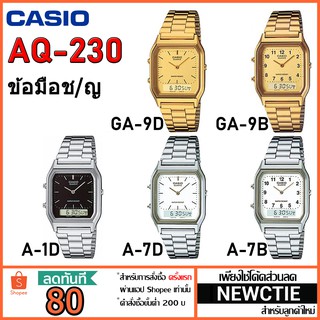 ภาพหน้าปกสินค้าCasio แท้ 100% นาฬิกาข้อมือ รุ่น AQ-230 [รับประกัน 1 ปี] ที่เกี่ยวข้อง