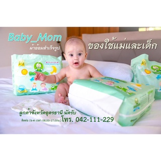 BabySafe ผ้าอ้อมเด็กสำเร็จรูปเกรดพรีเมี่ยมแบบกางเกง ( 3 แพ็ก S,M,L,XL,2XL)