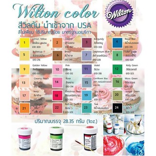 สีเจล Wilton ขนาด 1oz