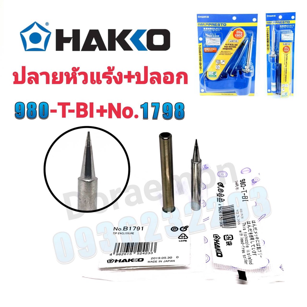 hakko-980-t-b-bi-bc-no-1798-ปลายหัวเเร้ง-ทู๋-แหลม-ตัด-ปลอก-ใช้กับหัวเเร้ง-hakko-980-981