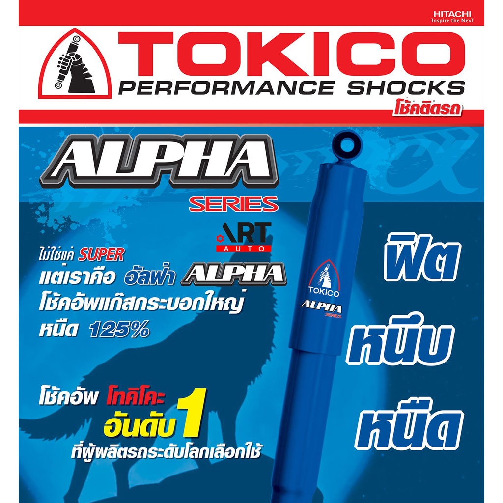 tokico-alpha-โช๊คอัพ-toyota-commuter-โตโยต้า-คอมมิวเตอร์-รถตู้-ปี-2005-2019