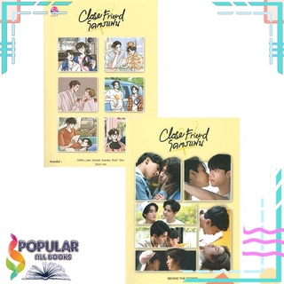 หนังสือ   Close Friend โคตรแฟน Special Set#  เอเวอร์วาย