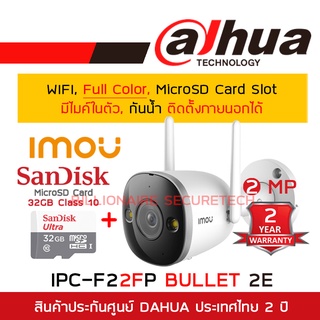 DAHUA IMOU WIFI IP CAMERA 2 MP IPC-F22FP BULLET 2E (3.6 mm) FullColor.WIFI, มีไมค์ในตัว + SANDISK MicroSD Card 32GB