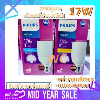 หลอดไฟ LED ฟิลลิป MyCare T70  E27 17W แอลอีดี ถนอมสายตา แสงขาวหรือแสงส้ม