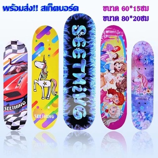 สินค้า สเก็ตบอร์ด Skateboards ขนาด60*15cm  เมเปิ้ลเกรดเอทนทาน สเก็ตบอร์ดแฟชั่น สเก็ตบอร์เด็ก