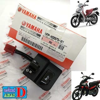 ปุ่มไฟเลี้ยว ปุ่มแตร (แท้ศูนย์) YAMAHA FINN, SPARK LX, SPARK115i