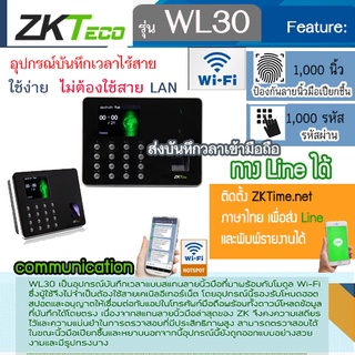 ZKTeco WL30 เครื่องสแกนลายนิ้วมือ บันทึกเวลาทำงาน ใช้งานง่ายด้วย Excel แทนเครื่องตอกบัตรได้ เสียบปลั๊กตั้งโต๊ะ