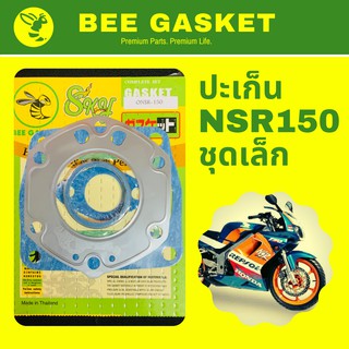 ปะเก็น ตราผึ้ง รุ่น HONDA NSR-150 ชุดเล็ก