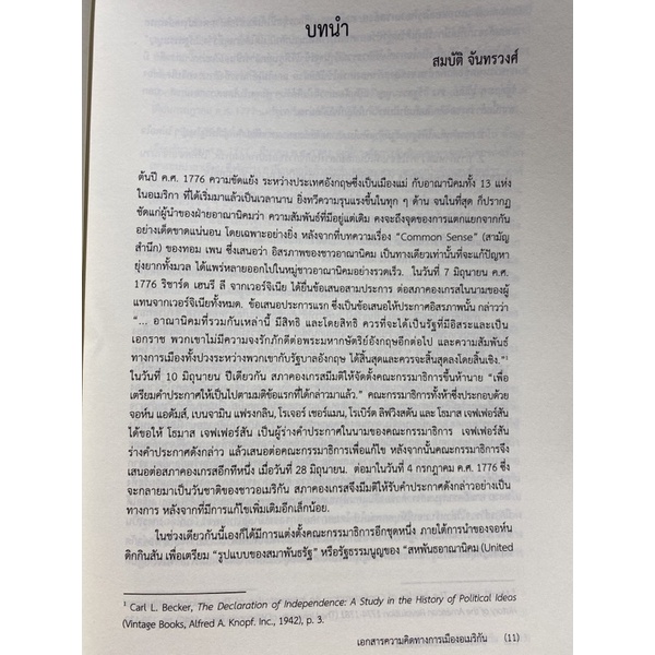 9786167150932-c111-เดอะเฟเดอรัลลิสต์เปเปอร์-เอกสารความคิดทางการเมืองอเมริกัน-the-federalist