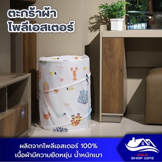 ตะกร้าผ้า ตะกร้าใส่ผ้า ขนาด 42x42x55 ซม. ลายสัตว์ทะเล ตะกร้าใส่ผ้าเตรียมซัก ตะกร้าใสห้ผ้าพับเก็บได้ ตะกร้าอเนกประสงค์