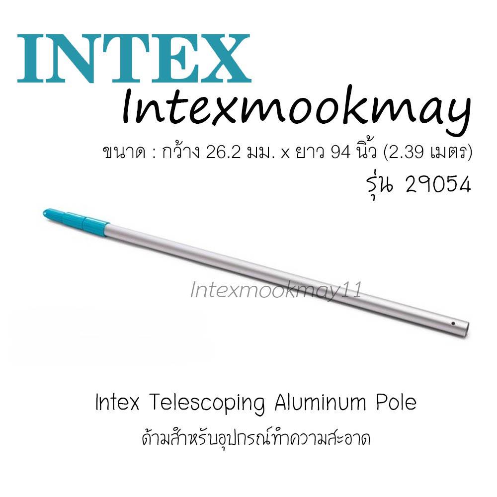 Intex 29054 ด้ามอุปกรณ์ทำความสะอาดสระ 94 นิ้ว (239 ซม.) | Shopee Thailand