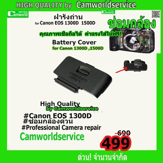 ฝารังถ่าน Battery Cover  for Canon EOS 1300D  1500D  คุณภาพเชื่อถือได้ วัสดุอย่างดี ค่าแรงใส่ให้ฟรี!