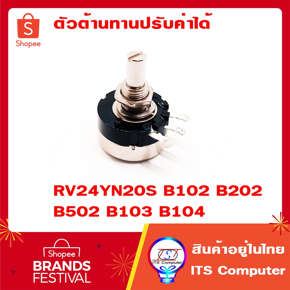 ตัวต้านทานปรับค่าได้ RV24YN20S Potentiometer VR B102 B202 B502 B103 ...