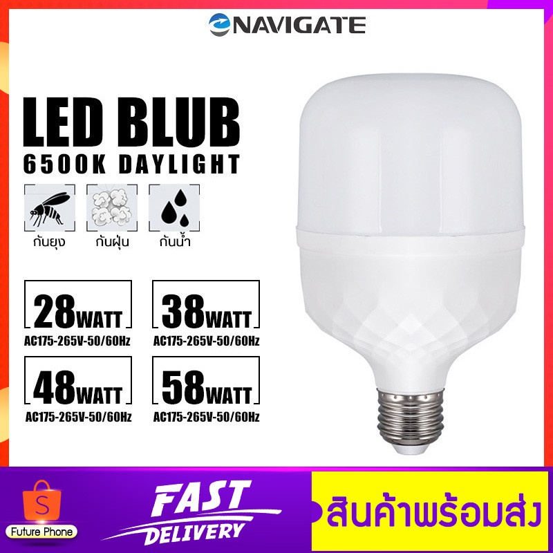 หลอดไฟ-แสงสีขาว-navigate-led-bulb-รุ่น-nt-yh28w-กำลังไฟ-28w-38w-48w-58w-หลอดไฟ-led-กลม-ไฟบ้าน