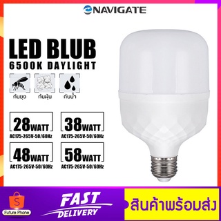 หลอดไฟ แสงสีขาว Navigate LED BULB รุ่น NT-YH28W กำลังไฟ 28w /38w/ 48w /58w หลอดไฟ led กลม ไฟบ้าน