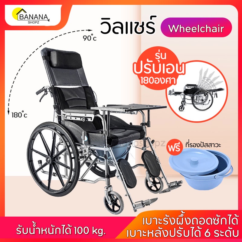 ิbonashopz-รถเข็นผู้ป่วย-รถสำหรับคนไข้-ปรับนอนได้6ระดับ-wheelchair-เหมาะกับ-ผู้ป่วย-คนพิการ-พับเก็บได้-มี2รุ่น