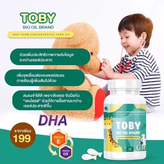 🌈พร้อมส่งไม่ต้องรอ!! TOBY BiO Oil 🌈โทบี้ ส่งฟรี! DHA ดีเอชเอ 😎 วิตามินบำรุงสมองเด็ก อาหารเสริมและ วิตามินเจริญอาหารเด็ก🤩