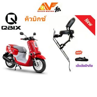 🔥แถมฟรีสายรัดเอว🔥👍เบาะเด็ก QBIX คิวบิก เบาะเด็กนั่ง เบาะนั่งเสริม เบาะนั่งเด็ก เบาะเสริม เบาะเสริมเด็กมอเตอร์ไซค์