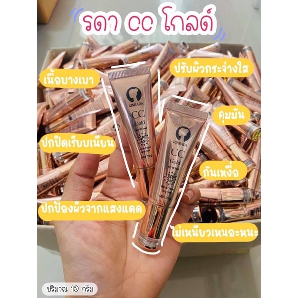 กันแดดรดา-cc-โกลว์-by-รินรดา-10-กรัม