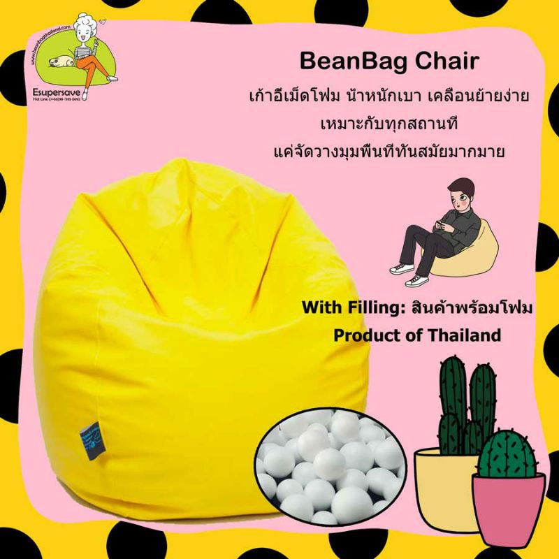 พร้อมส่ง-bean-bag-เก้าอี้เม็ดโฟม-เก้าอี้เม็ดโฟม-หนังเทียม-pvc-สีเหลือง-size-s