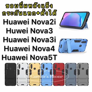 case huawei Nova2i/Nova3/Nova3i/Nova4/Nova5Tเคสโทรศัพท์ เคส Case Hybrid Protective Hard Back Cover Phone Casing