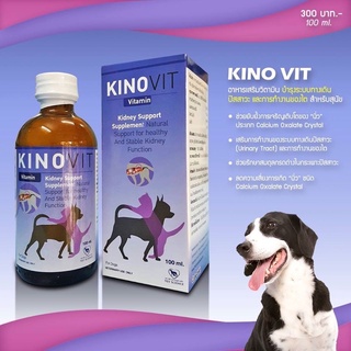 Kinovit 100ml อาหารเสริมสำหรับบำรุงระบบทางเดินปัสสาวะและไต สำหรับน้องหมาน้องแมว ของแท้ 💯%