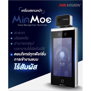 Hikvision เครื่องสแกนใบหน้า Face Recognition Terminal รุ่น DS-K1TA70MI-T รับประกันศูนย์ 2 ปี