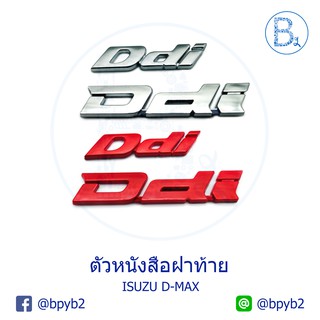 119บาทต่อตัวหนังสือติดรถ Ddi แดง/เงิน ติดฝาท้าย D-max02-19 ดีแมกเก่า และออลนิว