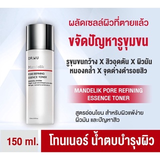 [พร้อมส่ง] Dr.wu Mandelik Pore Refining Essence Toner 150 ml