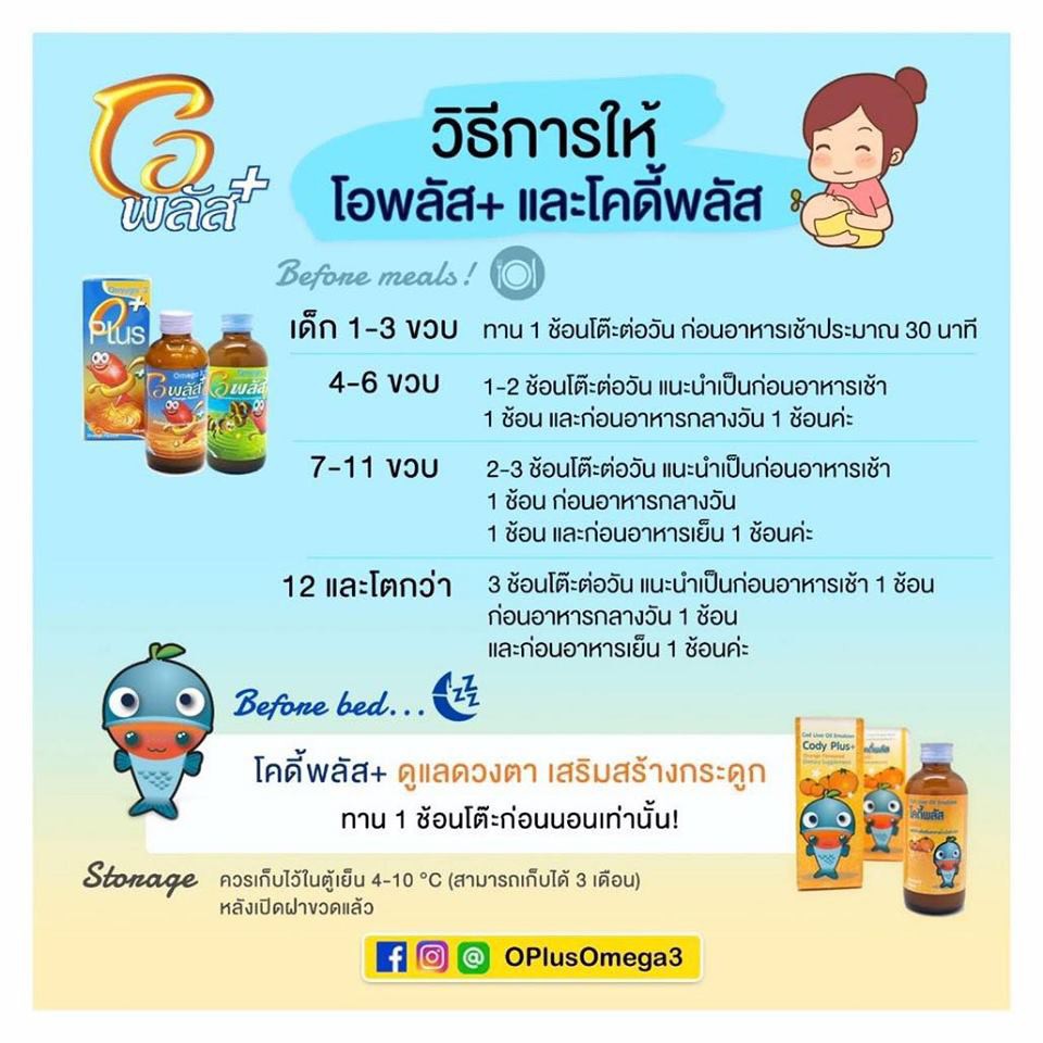 o-plus-โอพลัส-โอเมก้า-3-น้ำมันปลา-รสส้ม-ทานง่าย-บำรุงสมอง-เจริญอาหาร-ขวด-120-มล