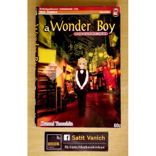 A Wonder Boy หนุ่มน้อยทะลุมิติ เล่ม 7